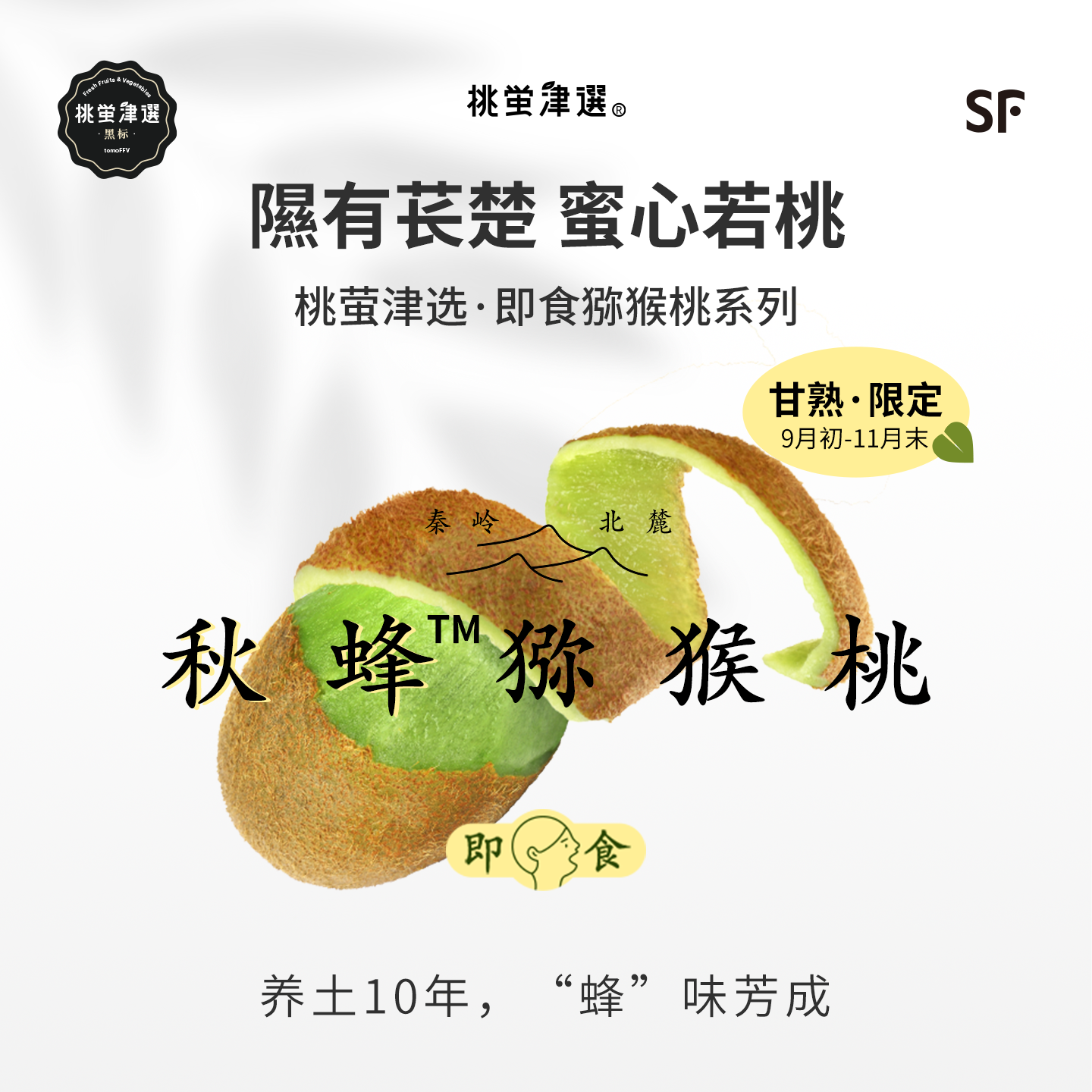 即食！桃萤津选秋蜂猕猴桃礼盒