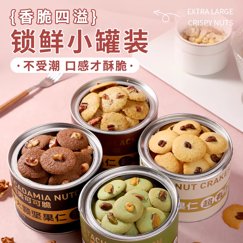 坚果薄脆曲奇饼干夏威夷可可脆碧根果脆开心果脆系列休闲罐装零食