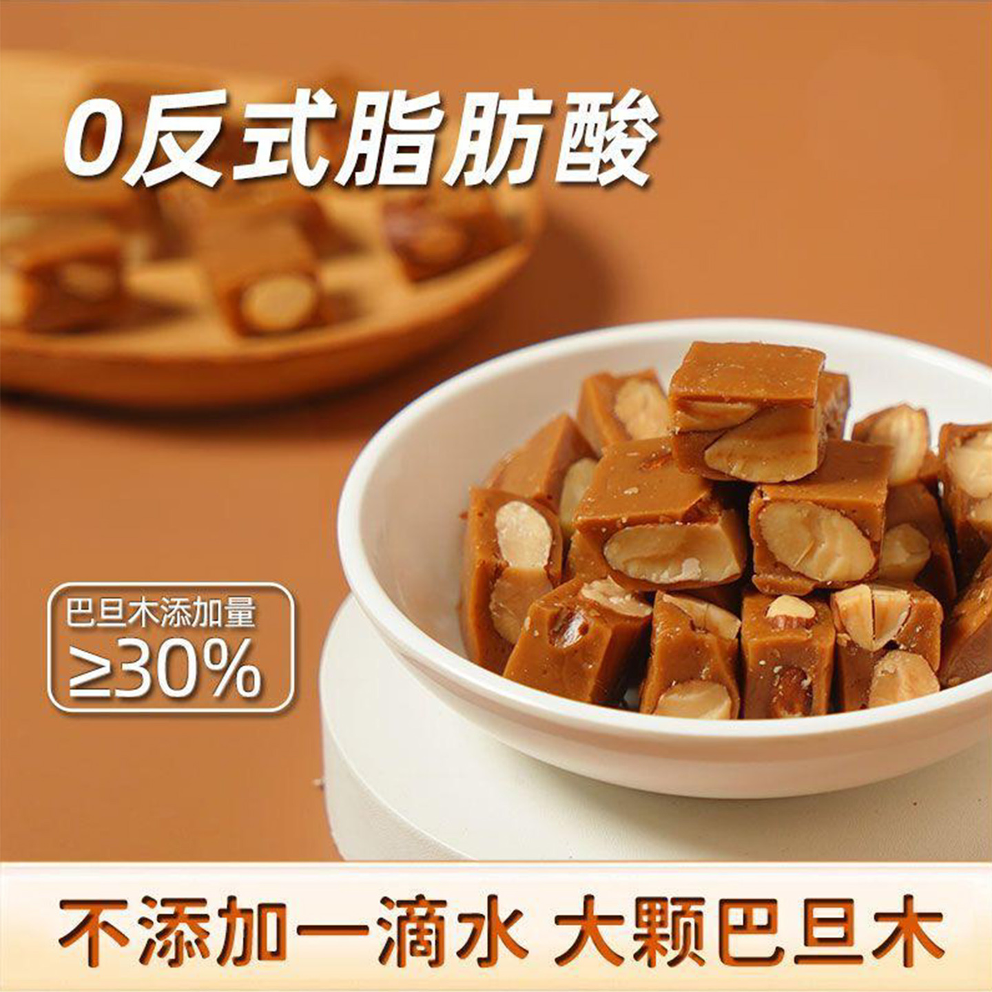 澳门风味海盐巴旦木太妃糖