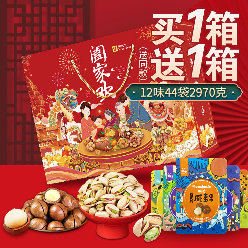 年货坚果礼盒过年送礼干果零食大礼包新年礼品送长辈亲戚批发定制,零食/坚果/特产,坚果礼盒,淘宝优惠券,粉丝福利购,淘宝优惠卷