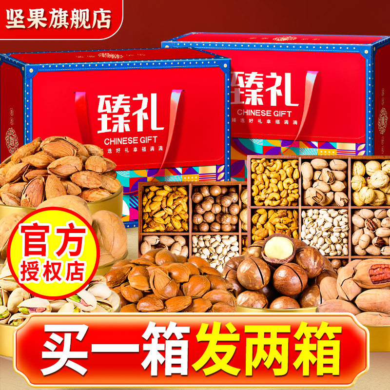 高端礼盒装混合坚果送长辈高档干果炒货零食大礼包送人过年送礼品,零食/坚果/特产,坚果礼盒,淘宝优惠券,粉丝福利购,淘宝优惠卷