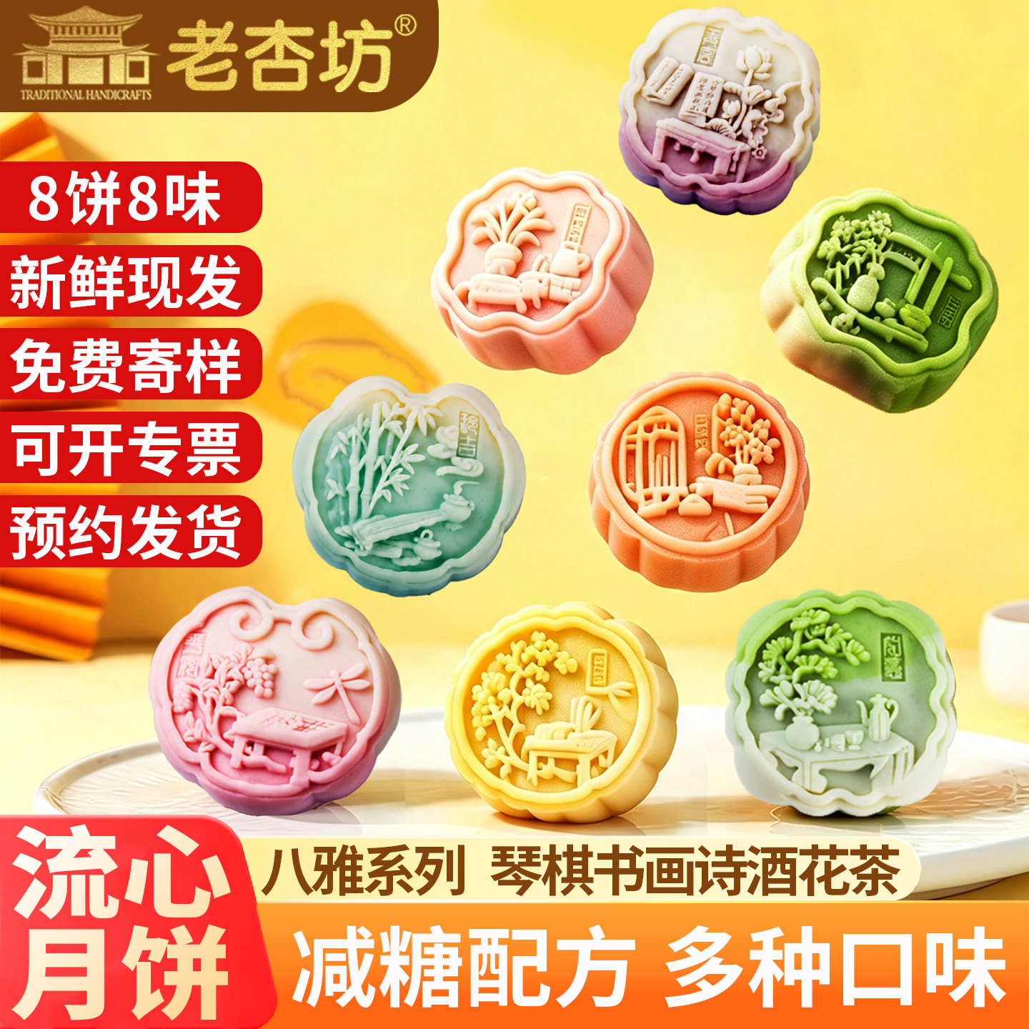2026中秋渐变色桃山皮流心月饼图片