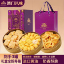 澳门风味手信黄油小花曲奇饼干礼品千层酥蝴蝶酥糕点礼盒过年礼物