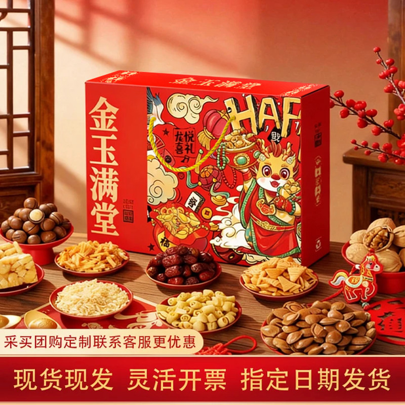 坚果礼盒组合装大礼包送长辈高档礼品旗舰店干果零食送人团购炒货,零食/坚果/特产,坚果礼盒,淘宝优惠券,粉丝福利购,淘宝优惠卷