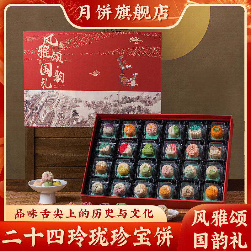 中秋月饼礼盒装高档国潮24饼
