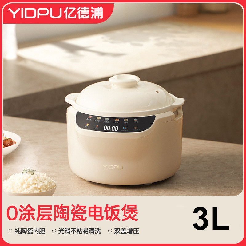亿德浦陶瓷电饭煲搪瓷内胆家用无涂层健康电饭锅柴火饭土陶锅3升