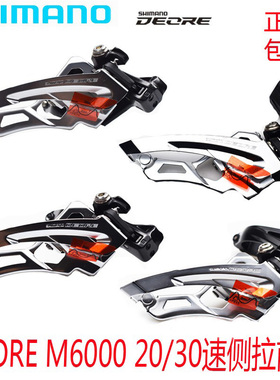 SHIMANO禧玛诺 DEORE M6000M6025前拨山地车20/30速 直装侧拉式