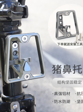 小布 大行  birdy 分体猪鼻拖货架CNC安装支架 铝合金前支架