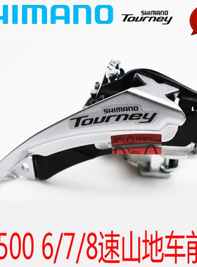 SHIMNAO禧玛诺TY500前拨6/7/8速山地自行车21/24速前变速34.9