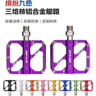 GUB 071山地公路自行车脚踏板脚蹬子单车轴承3培林铝合金防滑