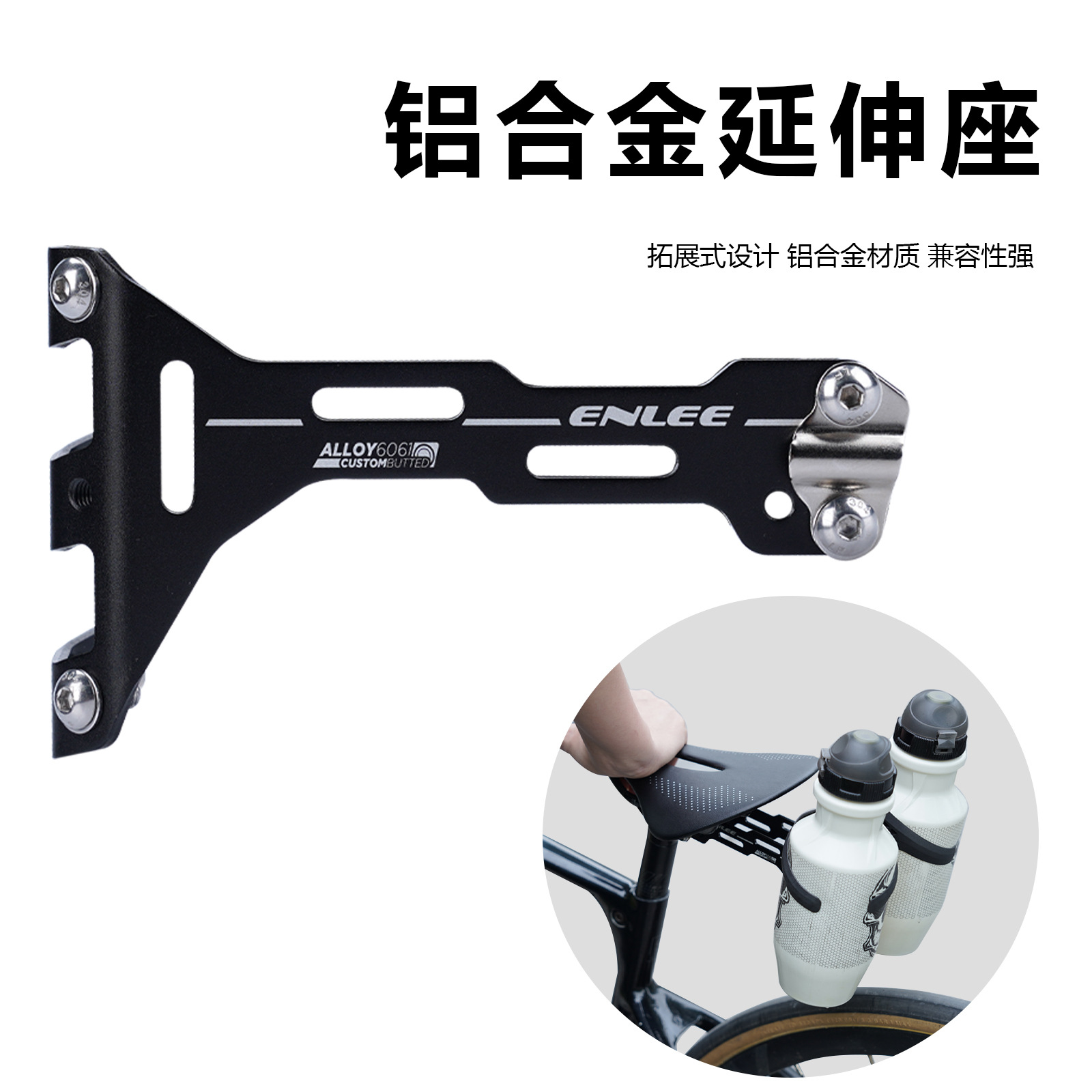 ENLEE 自行车水壶架延伸支架 铝合金 山地公路车水壶瓶鞍座转换座