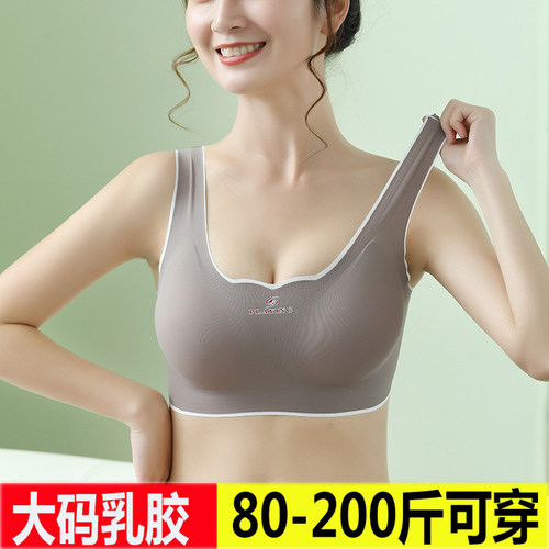 大码乳胶文胸女无钢圈聚拢无痕