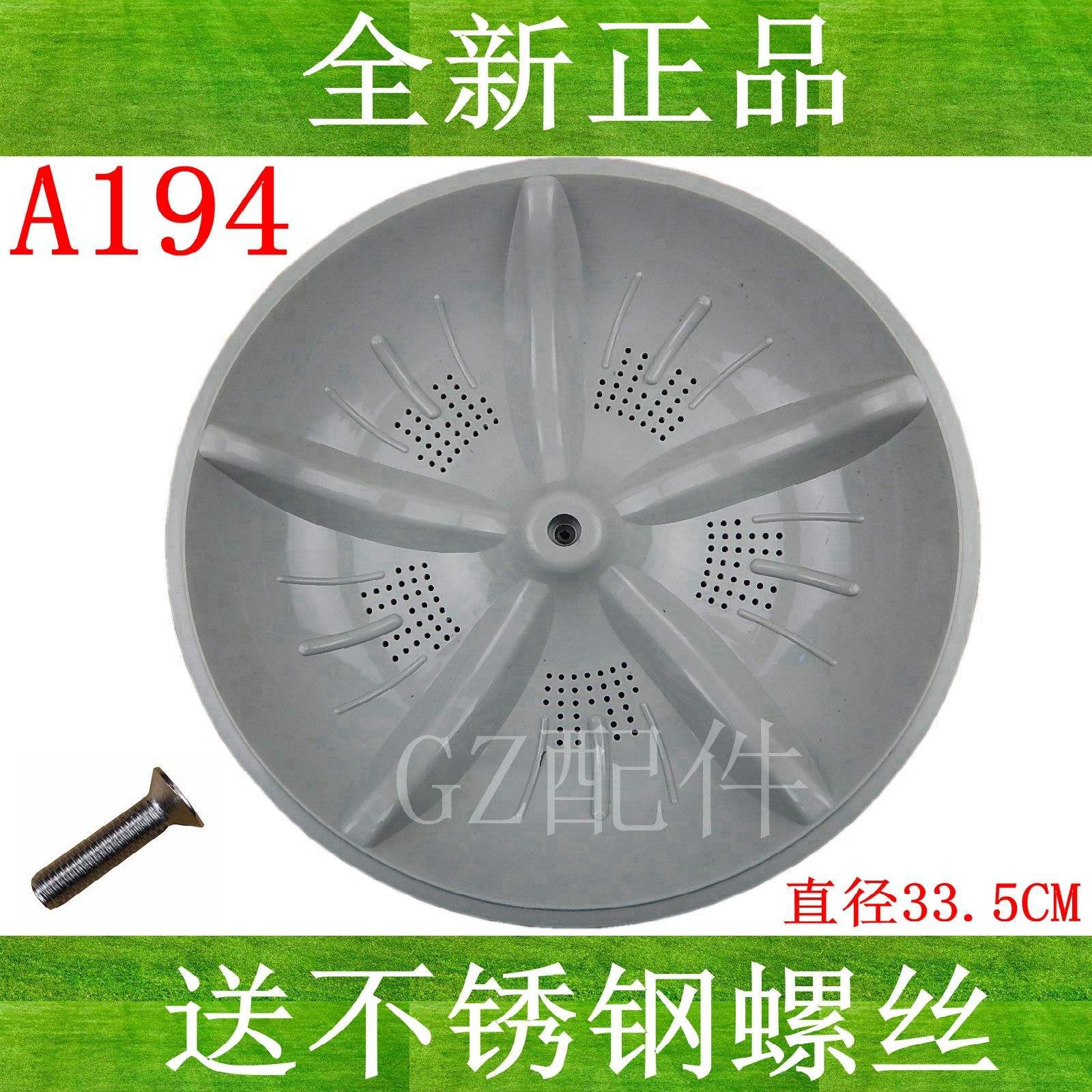 威力洗衣机XQB68-728B(A) 华生XQB50-168 XQB68-338(FM)波轮 转盘