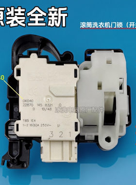 适用小米云米滚筒洗衣机门锁原装配件 XQG100MJ103W XQG80MJ101