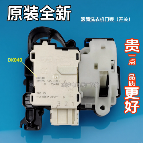 适用小米云米滚筒洗衣机门锁原装配件 XQG100MJ103W XQG80MJ101 - 封面