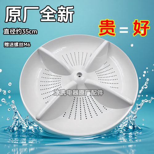 松下洗衣机波轮盘XQB65-W7PA