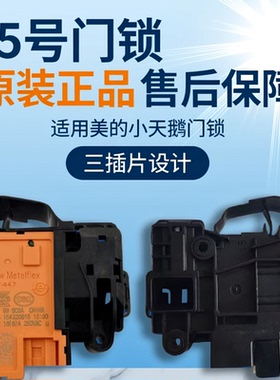 海尔EG100HB129G EG100HB129S洗衣机门锁0024000128A/D DK040550