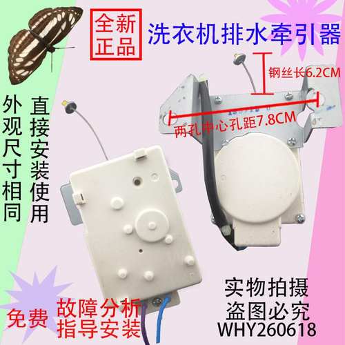 三菱洗衣机XQB75-X1668/50-1688/70-8105A牵引器排水电机60-F01-1