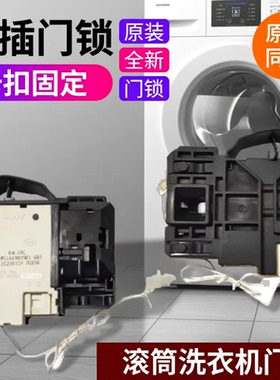 KM-20C适用松下洗衣机门锁XQG90-EG920/EG925/EG926/EG928/NAHCL