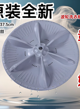 美的洗衣机MB70-Q1026G MB75-X1126G波轮 转盘 波盘水叶底盘配件
