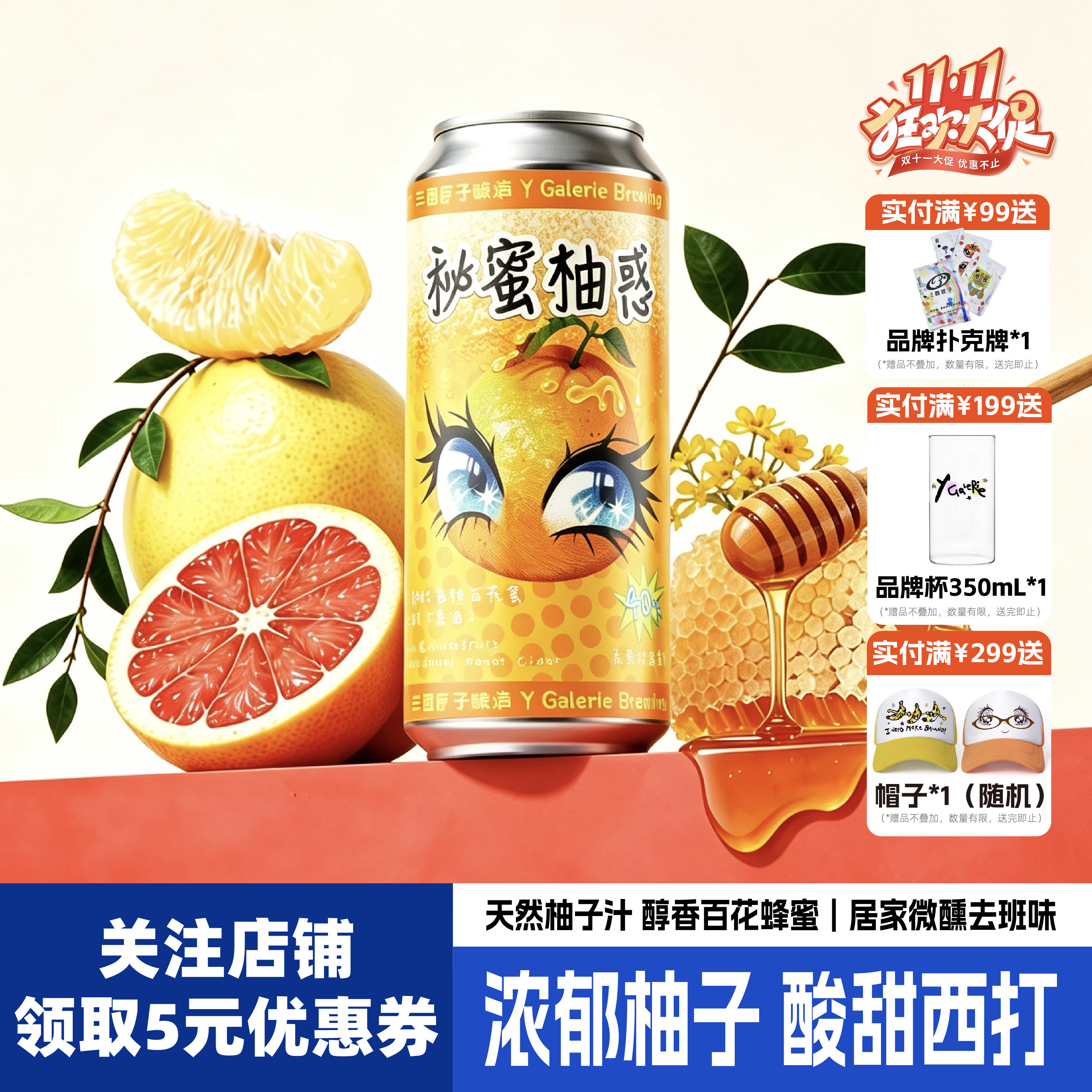 三酉匠子酿造秘蜜柚惑香柚红西柚百花蜜西打微醺果啤啤酒水果精酿