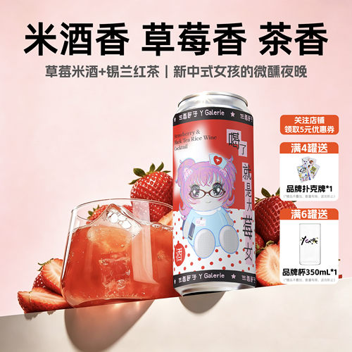 喝了就是大莓女！超绝草莓米酒！