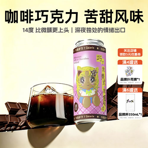 千禧年咖啡巧克力鸡尾酒来袭！