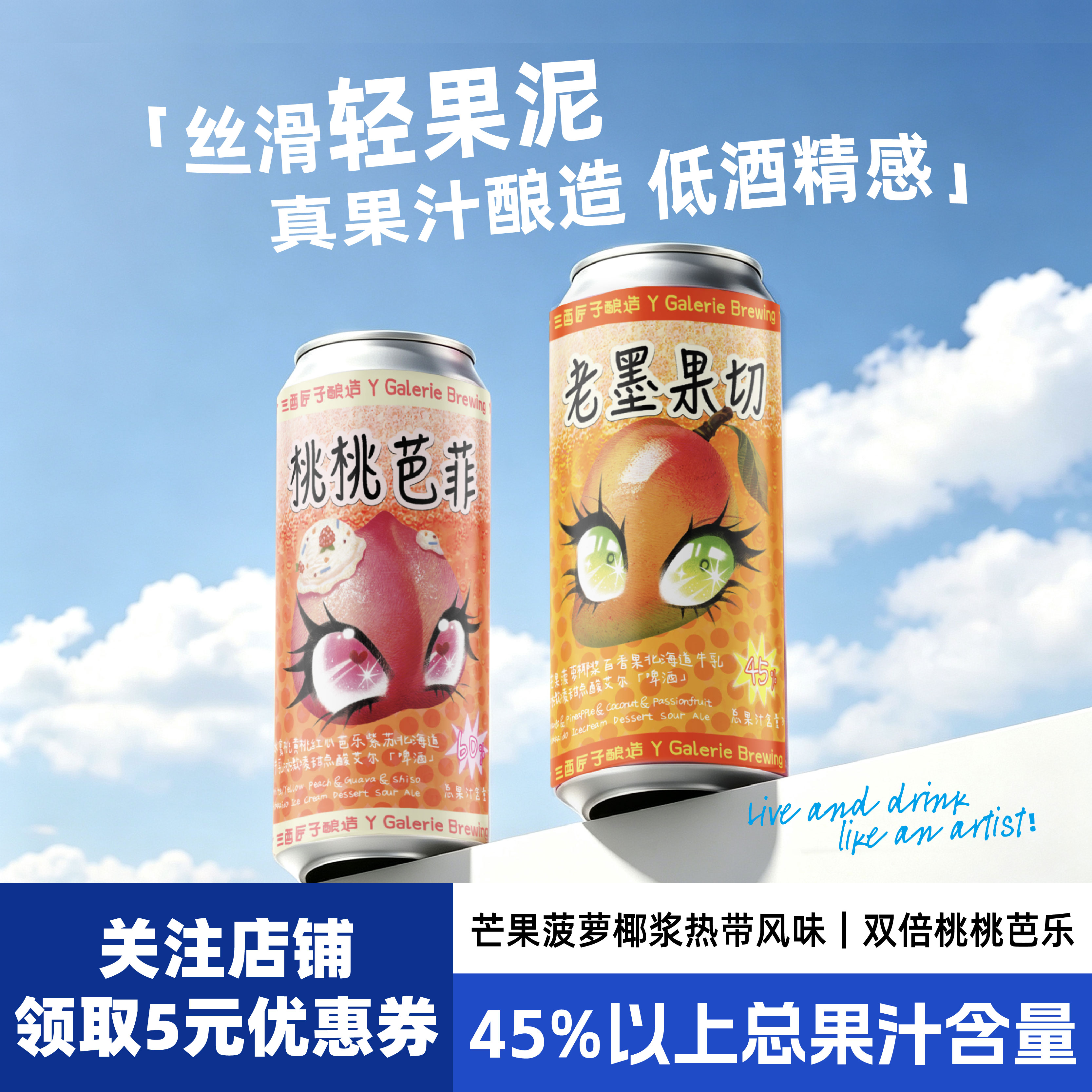 三酉匠子酿造 组合精酿果泥西打果味微醺低度小甜酒啤酒果啤500mL