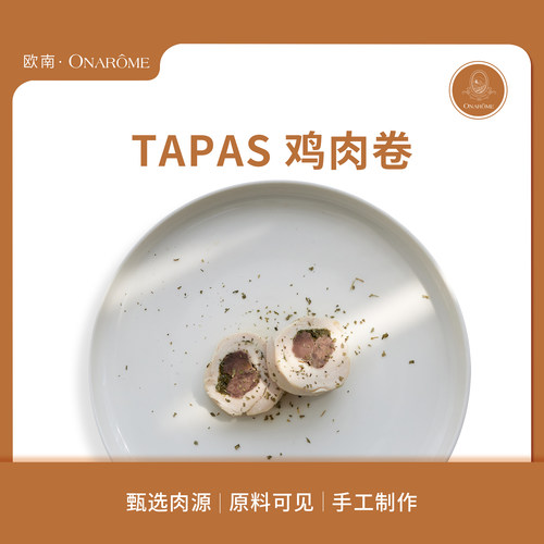 欧南tapas鸡肉卷猫狗零食
