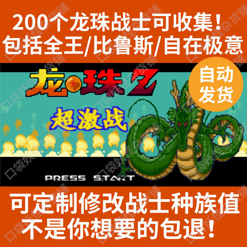 口袋妖怪改版七龙珠Z-Team Training V8汉化定制修改宝可梦GBA
