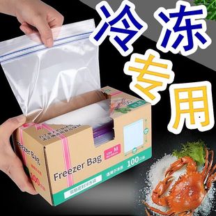 袋 食品袋家用食品级封闭袋冰箱冷冻分装 加厚冰冻密封保鲜袋