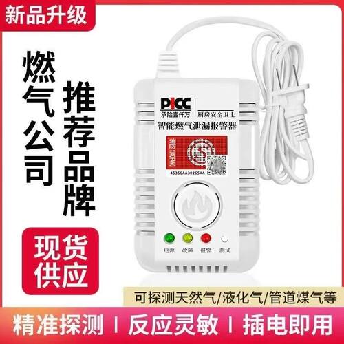 康狄安家用燃气泄漏报警器
