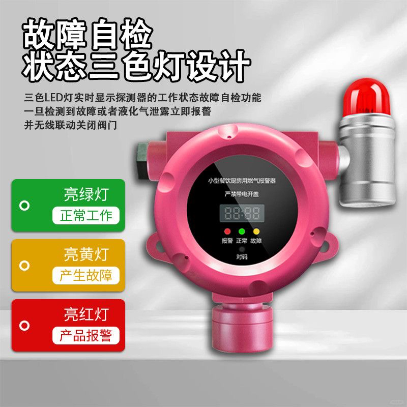 煤气报警器商用燃气罐泄漏自动切断阀阻安全阀无线液化气可燃气体