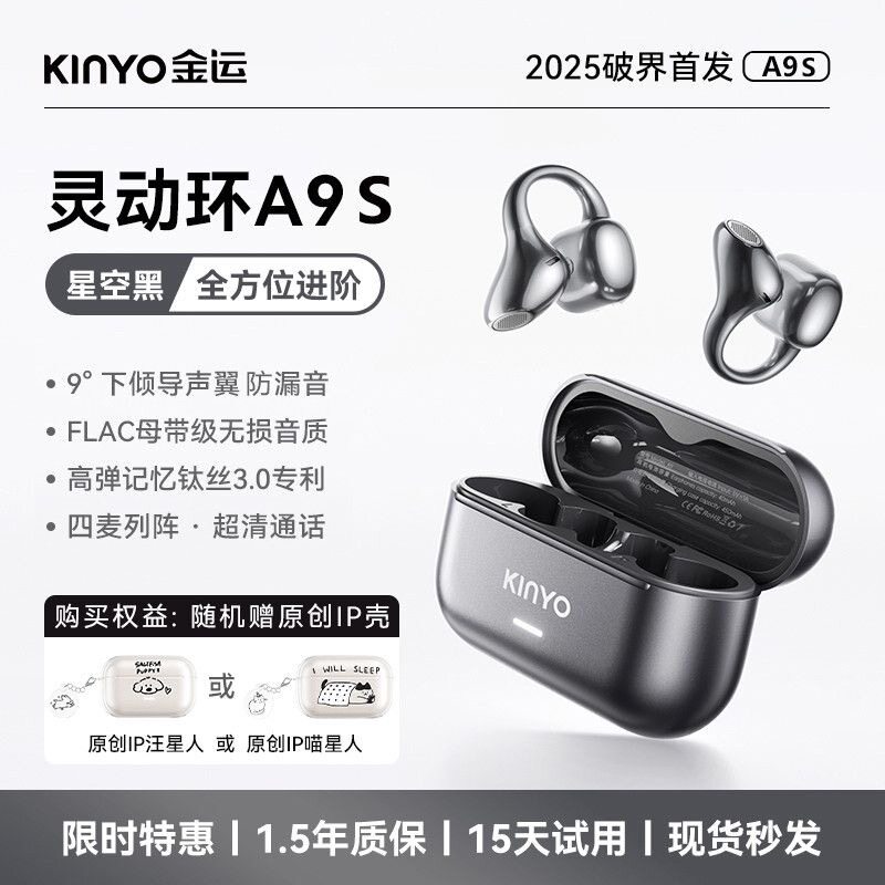 金运A9S 蓝牙耳机真无线耳夹式高音质气骨传导开放式耳机运动跑步