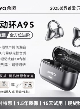 金运A9S 蓝牙耳机真无线耳夹式高音质气骨传导开放式耳机运动跑步