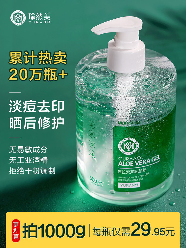 瑜然美芦荟胶正品淡痘保湿补水晒后修复凝胶膏男士女痘印