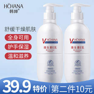 韩婵维生素e乳液大瓶素颜面霜擦脸补水保湿滋润身体乳护手正品