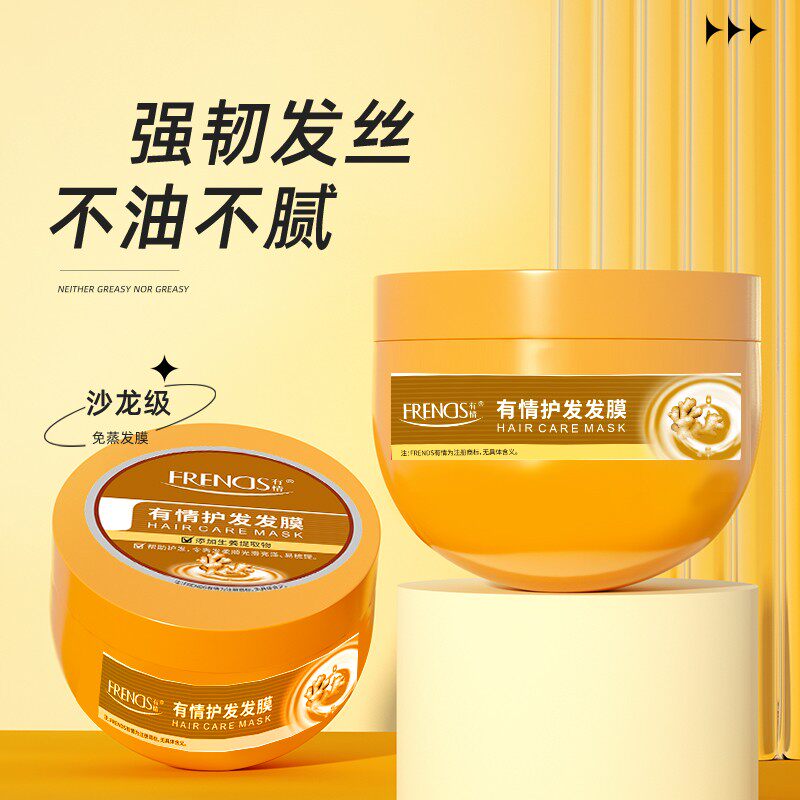 有情老姜汁发膜倒膜580g 免蒸护发素焗油修护干枯毛躁焗油膏正品