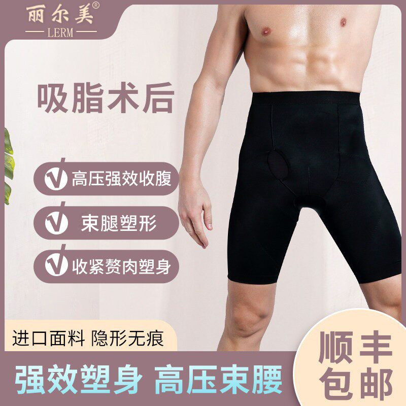 男士抽脂加压塑身短裤收腹提臀
