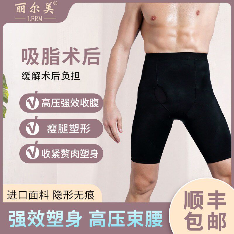 男士抽脂加压塑身短裤收腹提臀