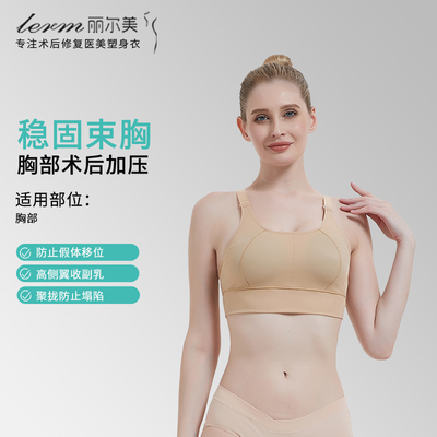 隆胸术后假体固定塑形文胸
