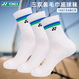 YONEX尤尼克斯羽毛球袜网球袜中筒毛巾底运动袜男女3双装