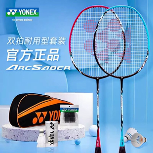 YONEX尤尼克斯官方正品2支羽毛球拍入门级弓剑弓箭ARC5i双拍对拍