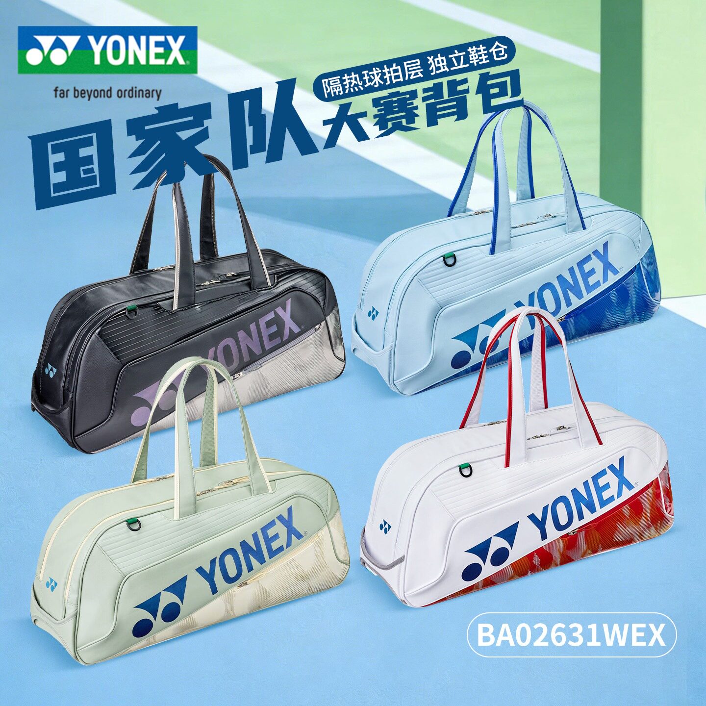 YONEX尤尼克斯羽毛球包2026款国羽大赛双肩包矩形包波士顿包图片