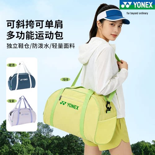 YONEX羽毛球波士顿单间包大容量