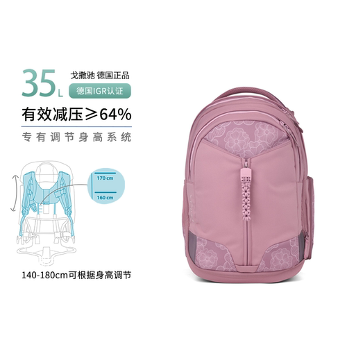 德国戈撒驰书包gotyasatch