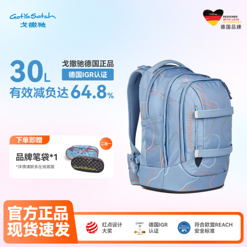 德国gotyasatch护脊双肩减负书包