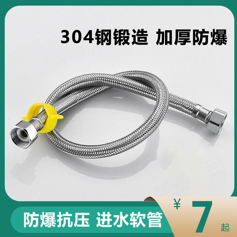 4分304不锈钢编织管进水软管