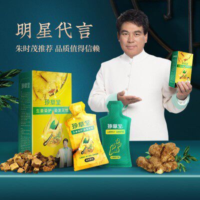 珍草堂白发变黑发染发膏