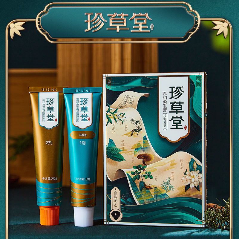 珍草堂染发剂纯正品植物染发剂彩色染发膏中老年无刺激不伤发盖白